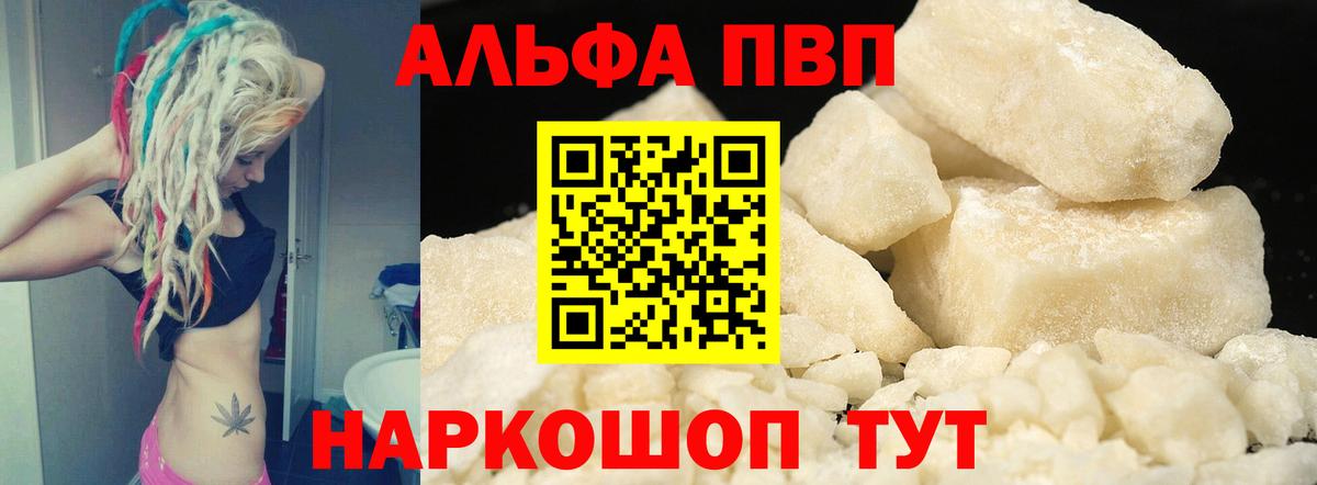 Сертолово  Alfa_PVP Crystall  Вход с VPN  A PVP кристаллы 