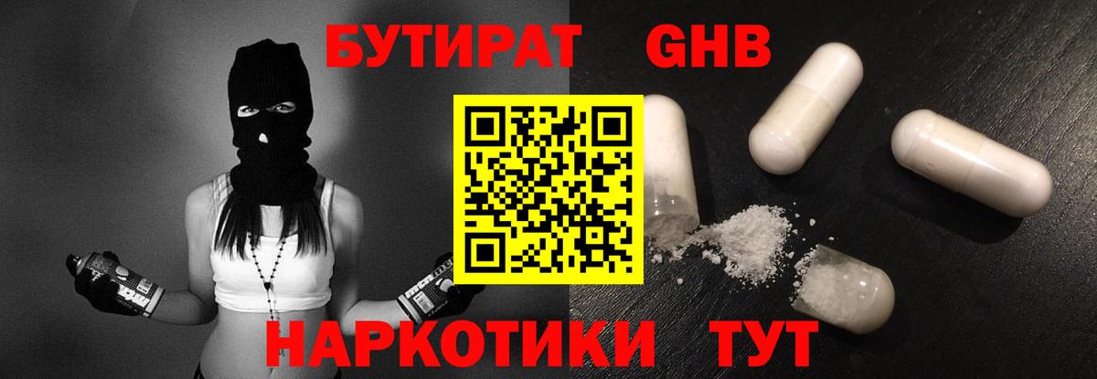 БУТИРАТ жидкий экстази  Вход с VPN  Сертолово 