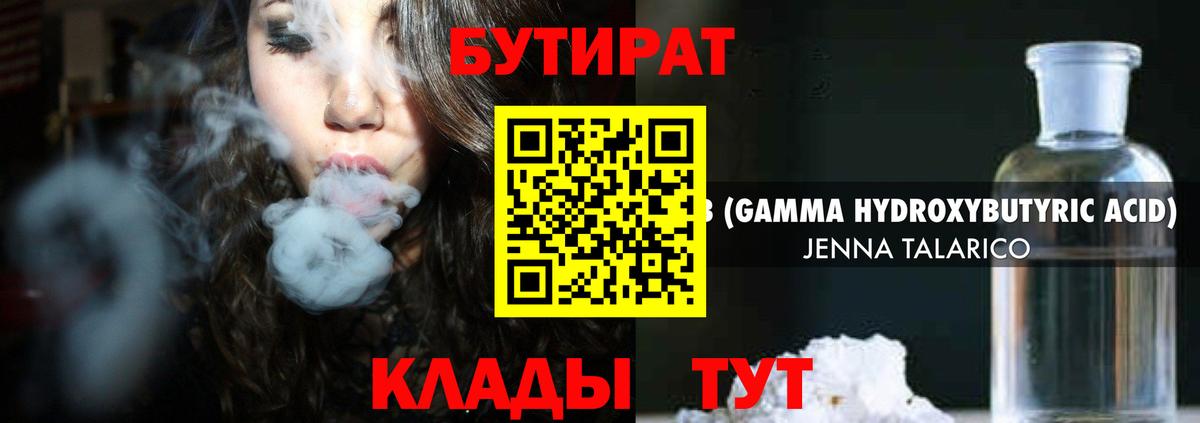 БУТИРАТ 1.4BDO Сертолово