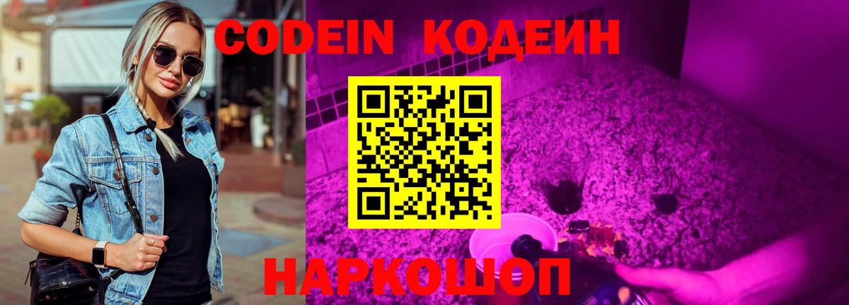 Сертолово  Кодеин напиток Lean (лин)  Вход с VPN 