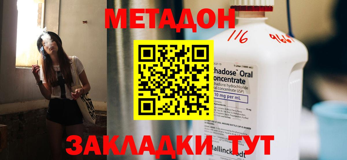 Метадон methadone Сертолово
